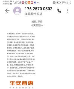 平安普惠逾期有什么后果