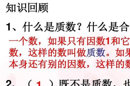 质数和合数的特点