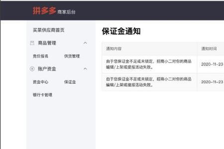 拼多多商家版保证金1000元怎么退