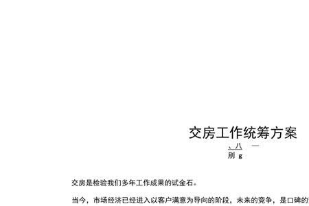 物业统筹管理有哪些方面