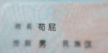 于姓奇葩名字大全