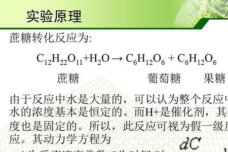 蔗糖水解的化学方程式