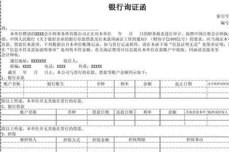 银行询证函应由谁填写