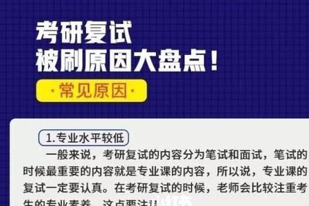 自考本科考研复试会被刷嘛