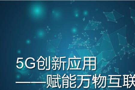 万物互联会有什么商机