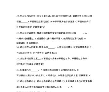 摩托证怎么考科目一有答案吗