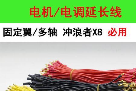 电调线分别是什么