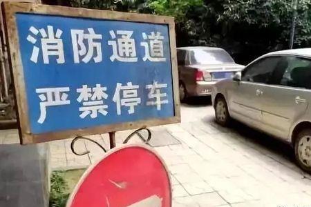 私家车占用消防通道怎么投诉