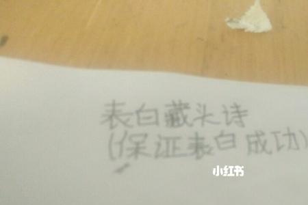 姓章的表白藏头诗