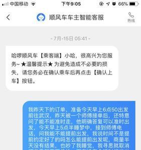 哈啰顺风车跑长途接单技巧