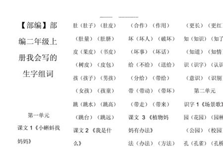 压怎么组词二年级下册