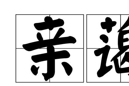 蔼的音节是什么