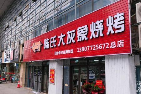 烧烤店几点营业时间