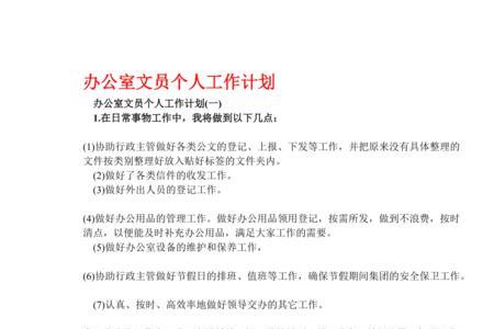 如何做好办公室的文员工作