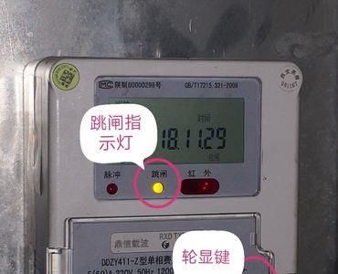 单相费控智能电能表怎么断电