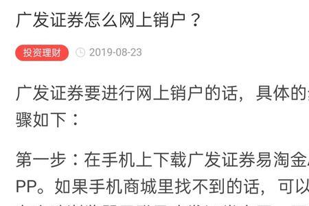 广发证券怎么销户