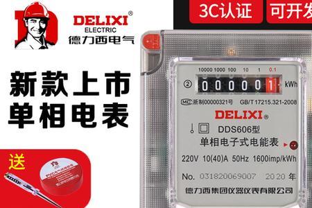 德力西插卡电表怎么看余额