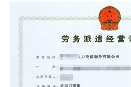 跨国劳务公司资质办理
