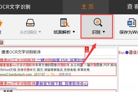 ocr功能详解
