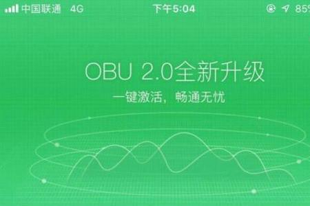 易通行etc激活显示什么