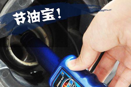 蓝海豚汽车燃油宝和车仆哪个好