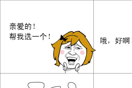 情侣之间说呵呵意味什么