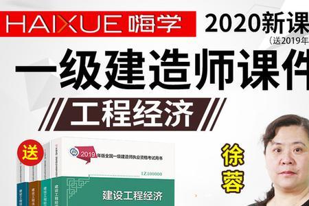 关涛讲一建经济怎么样