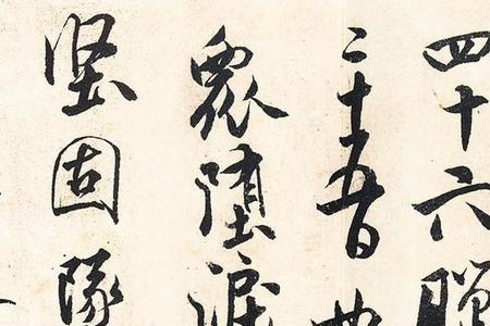 米芾的母亲