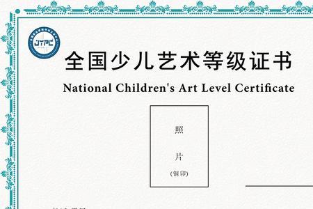 音协少儿歌唱考级分几个等级