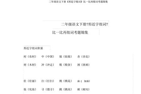 竹的形近字并组词
