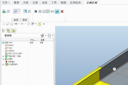 creo怎么切割实体的部分
