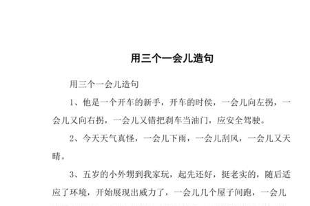 用过了一会和顿时造句