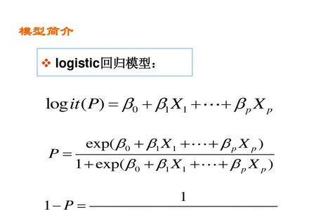 如何让logistics回归分析变量有意义