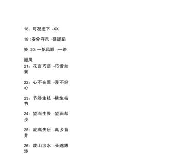 形容爱的四字成语