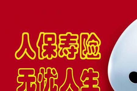 人保无忧人生保额交满能取钱么