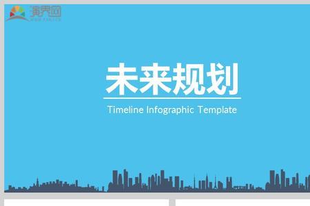 计划未来是什么意思