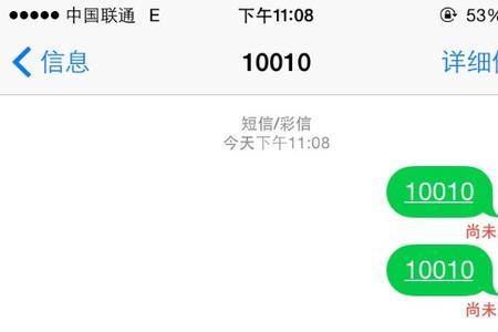 也不欠费短信为什么发送失败