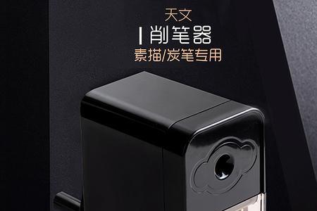 素描转笔刀和速写转笔刀一样吗