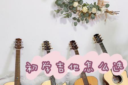 吉他选原色还是复古色