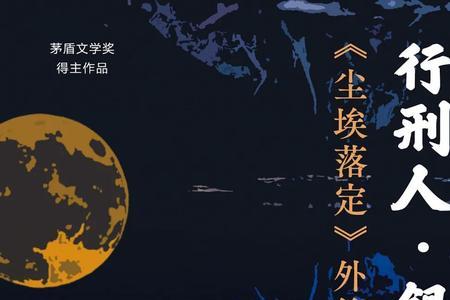尘埃落定的诗