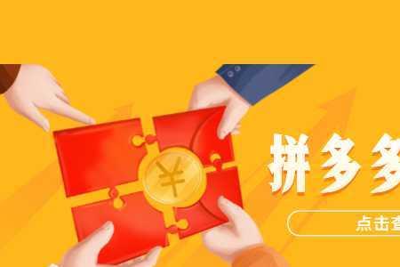拼多多场景是什么