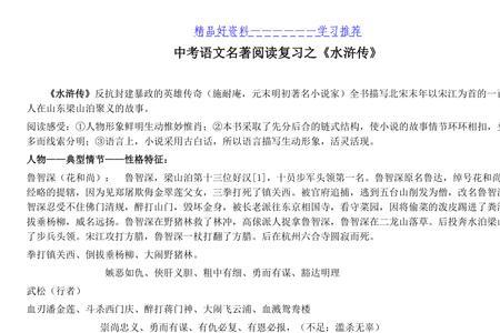 中考的水浒传要求多少回