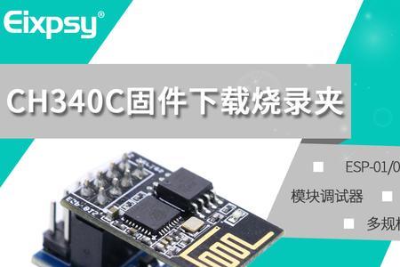 esp8266wifi模块