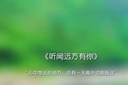 刀郎唱的听闻远方有你
