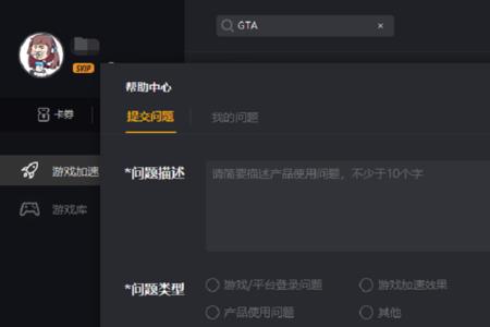 刚买的电脑奇游加速器进不去
