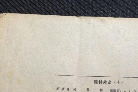 儒林外史第41概括