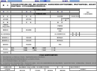入职表上的信息会泄露吗