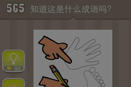 什么它几脚的成语