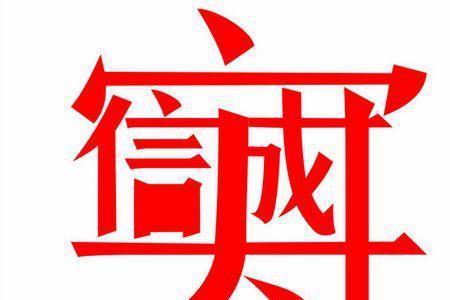 以诚待之什么意思
