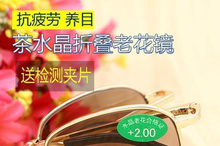 东海水晶眼镜作用